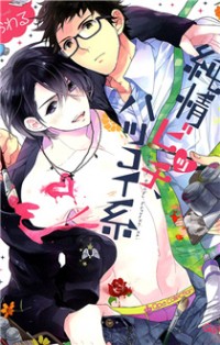 Junjou Bitch, Hatsukoi Kei