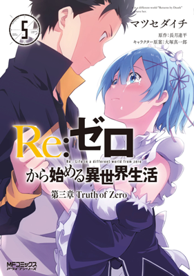 Re:Zero Kara Hajimeru Isekai Seikatsu - Daisanshou - Truth of Zero